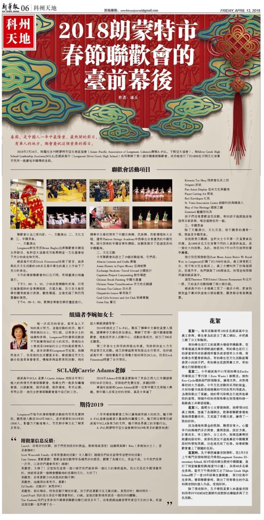 2018 CNY Article by Lily Pan